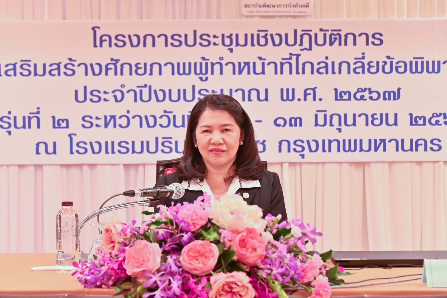 กรมบังคับคดี จัดโครงการอบรมพัฒนาศักยภาพผู้ทำหน้าที่ไกล่เกลี่ยข้อพิพาท ประจำปีงบประมาณ พ.ศ. 2567 รุ่นที่ 2